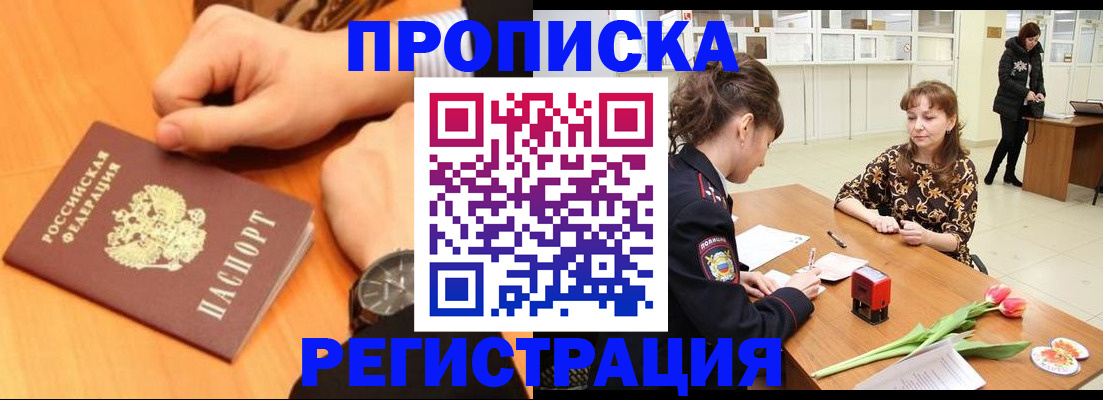 прописка 2025 в Заволжске